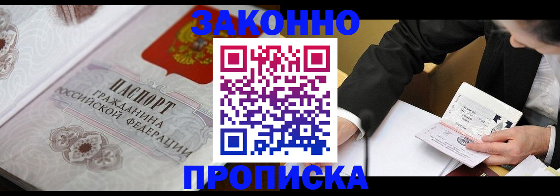 временная прописка в Сосновке