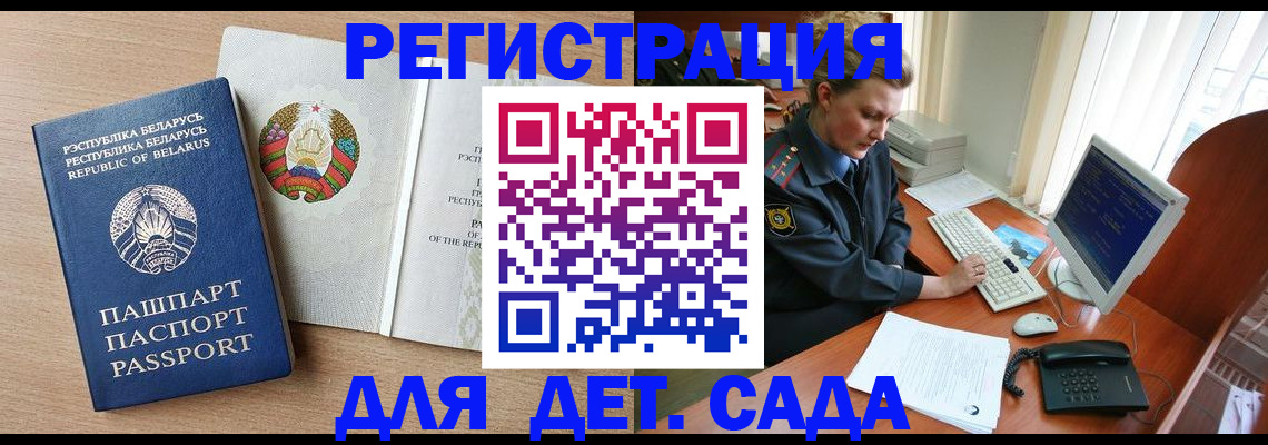 прописка ребенка в Сосновке